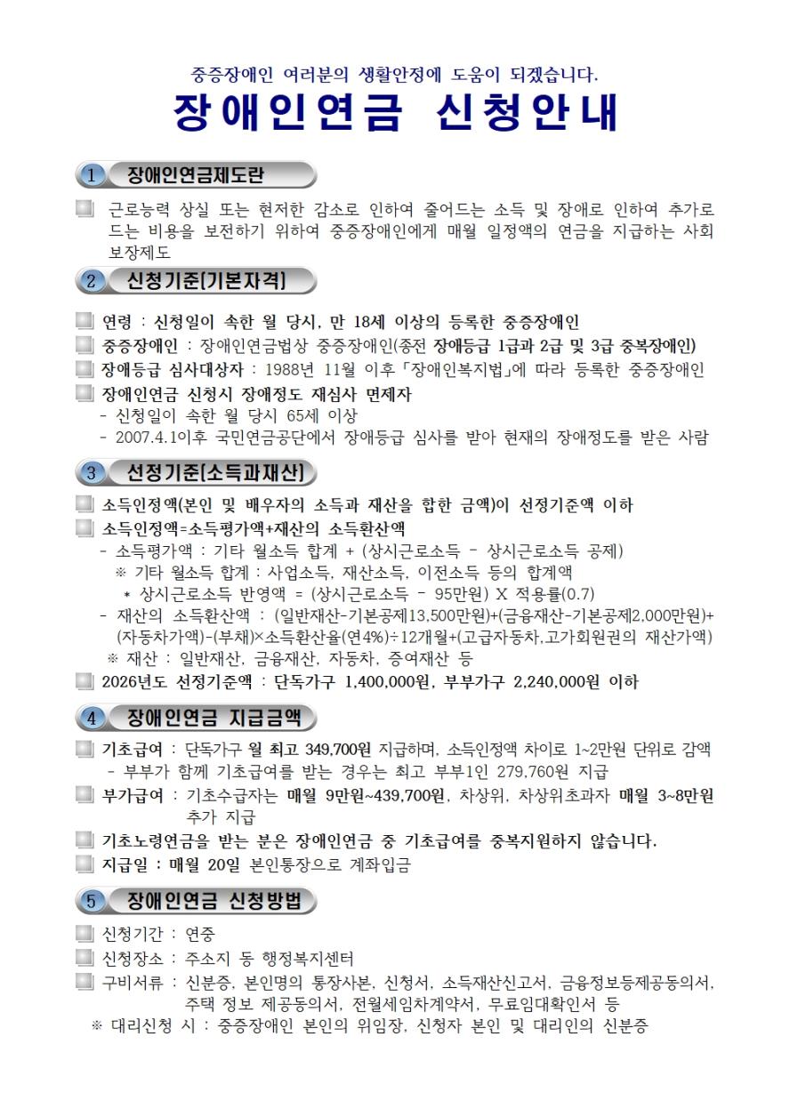 장애인연금 신청안내